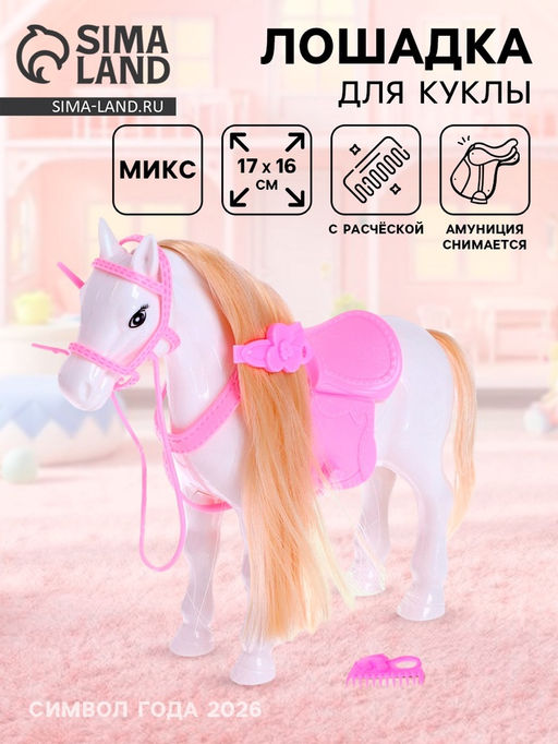 Игрушка Лошадь МИКС