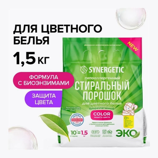 Стиральный порошок для цветного белья COLOR в пакете, 1,5 кг