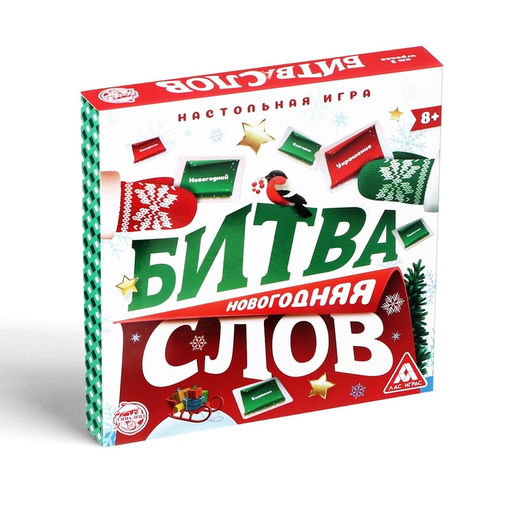 УЦЕНКА Настольная игра "Новогодняя битва слов", 20 карт, 8+