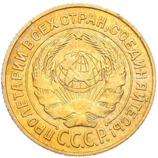 Монета 2 копейки 1926 года