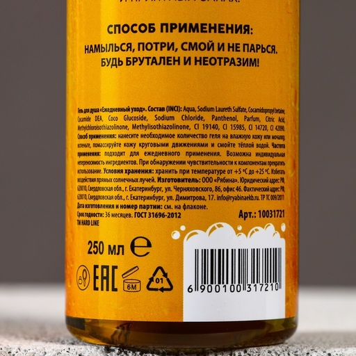 Гель для душа Ценителю пенного, 250 мл, аромат мужского парфюма, 18+, HARD LINE - Чистое счастье фото 4