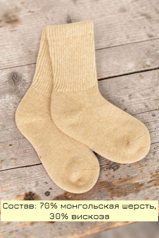 Детские носки из монгольской шерсти бежевые