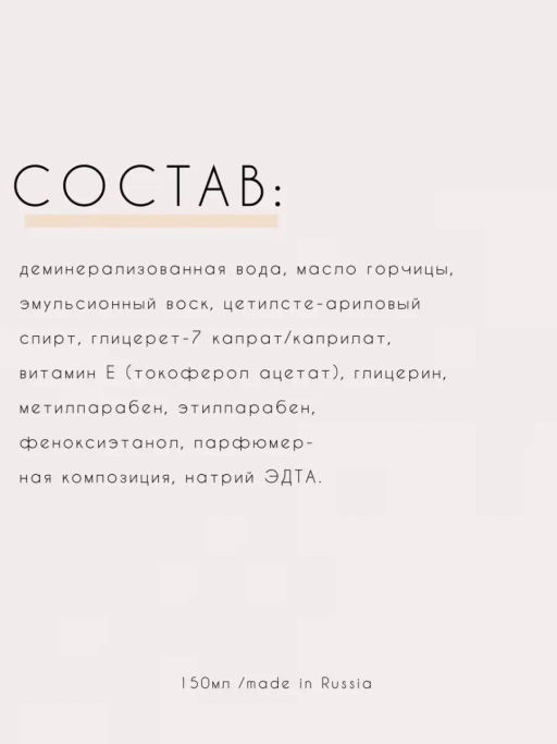 Молочко для умывания, 150 мл - Sismetica фото 8