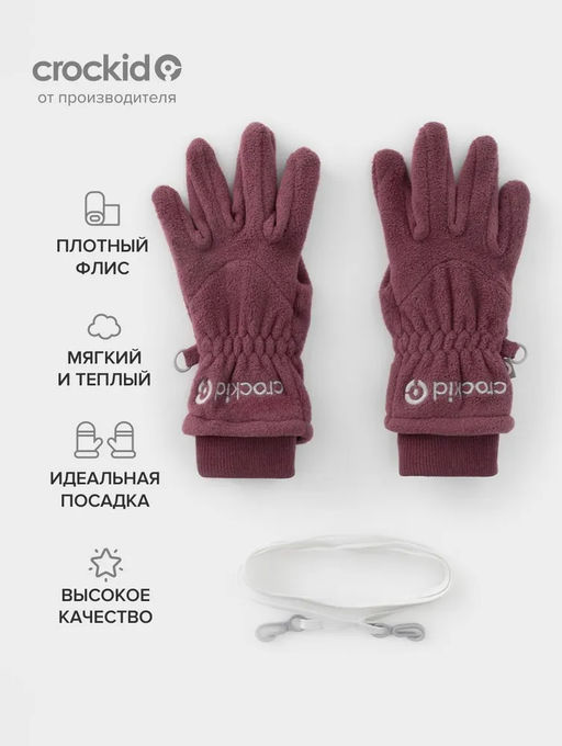 Crockid _ ФЛ 10001/25/50 ГР перчатки дет