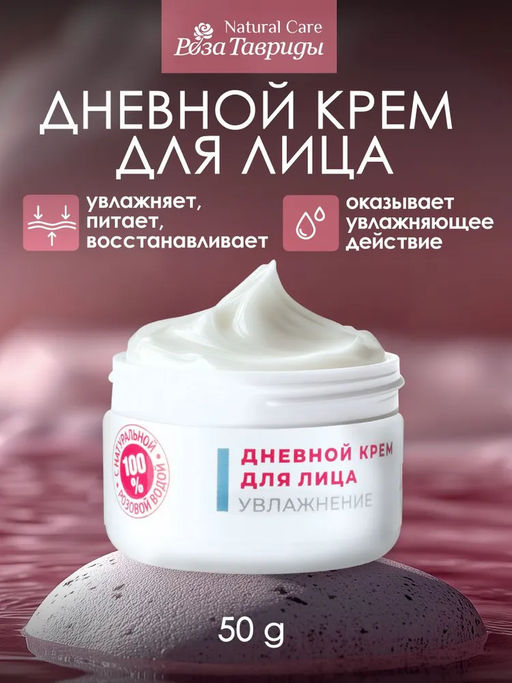 Крем для лица УВЛАЖНЕНИЕ День РТ, 50г