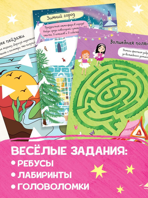 Книга творческих занятий Клёвые девчонки, с наклейками, 64 стр. - Буква-ленд фото 9
