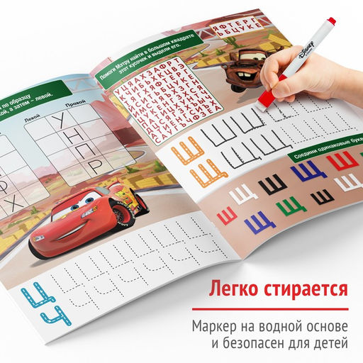 Книга многоразовая «Напиши и сотри. Буквы», 16 стр., маркер, Тачки