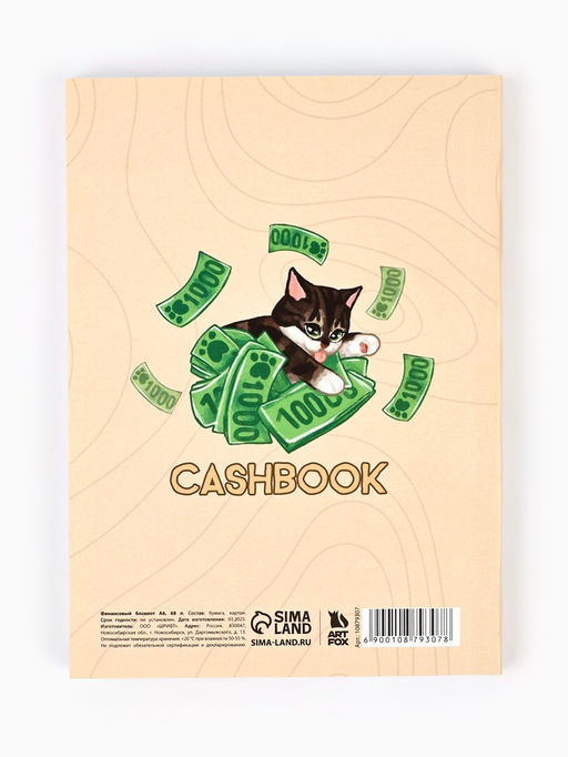 Блокнот для планирования финансов А6, 68 л "Котик"