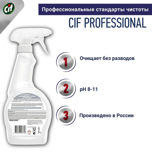 CIF PROFESSIONAL средство моющее Дезинфицирующее 500мл с курком  фото 5