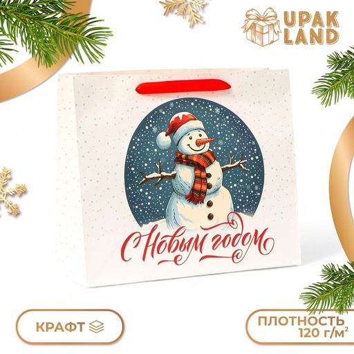 Цена за 2 шт. Пакет подарочный новогодний бумажный «С Новым годом», 31×26×11 см