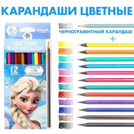 Цена за 2 шт. Цветные карандаши, 12 цветов, трехгранные, Холодное сердце