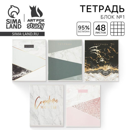 Цена за 3 шт. Тетрадь в клетку, 48 л., А5, на скрепке, блок №1 Мрамор МИКС
