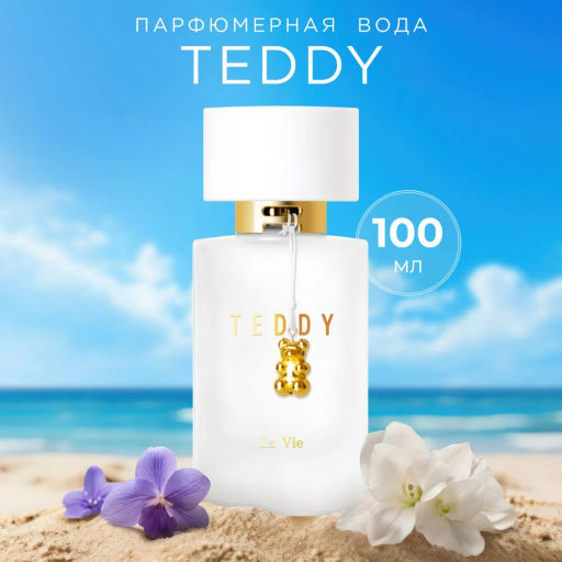 Dilis Парфюмерная вода для женщин Teddy Тэдди 100 мл