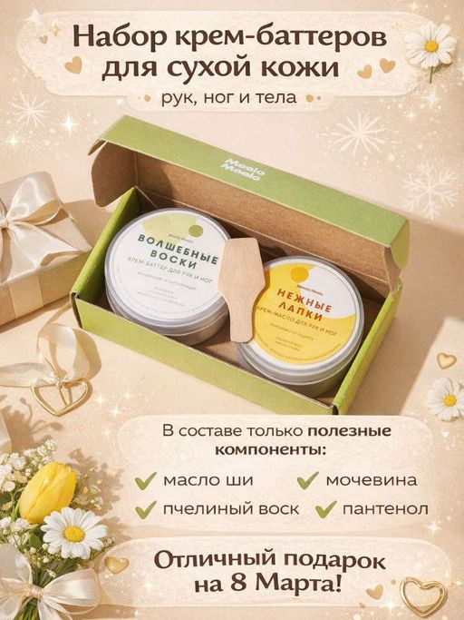 Набор для рук и ног питание и регенерация «Волшебные воски» + «Нежные лапки» 50 мл+ 50 мл - Meela meelo фото 14