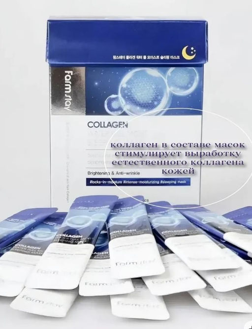 Маски ночные корейские несмываемые 20 штук