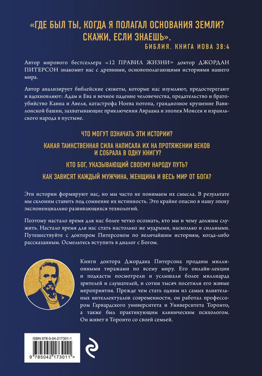 Диалог с Богом. История противостояния и взаимодействия человечества с Творцом