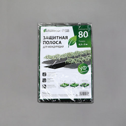 Цена за 2 шт. Полоса защитная для междурядий, 5×0.3, плотность 80 г/м², спанбонд с УФ-стабилизатором, чёрная, Greengo, Эконом 30%