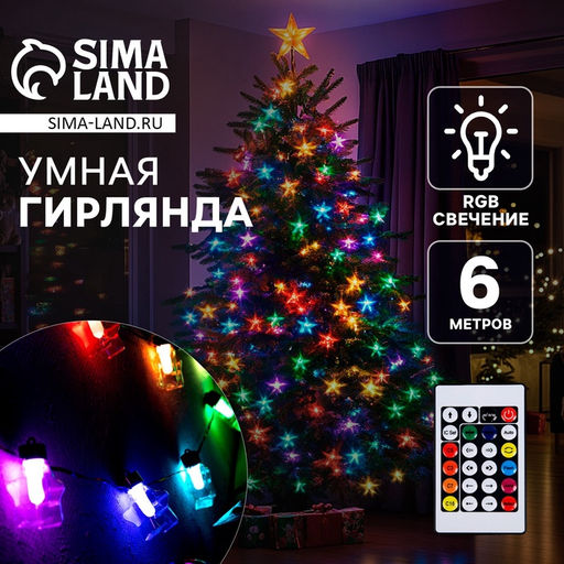 Умная гирлянда Нить 6 м с насадками Звёздочки, IP20, тёмная нить, 20 LED, свечение RGB, USB