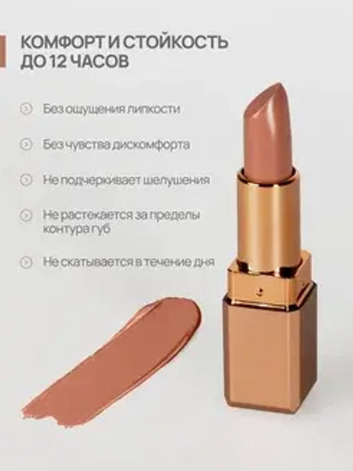 Neverti NP701 Помада матовая "Мальва" тон 006 "Matte Mallow Lipstick" 4,5гр