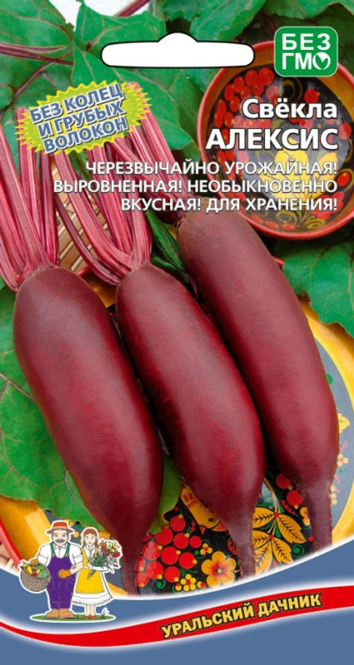 Свёкла АЛЕКСИС Чрезвычайно урожайная! Выровненная! Необыкновенно вкусна! Для зимнего хранения! Быстро варится!