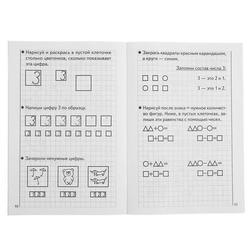 Цена за 5 шт. Рабочая тетрадь для детей 5-6 лет «Развиваем математические способности», 1 часть, Бортникова Е.