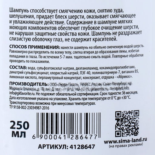 Шампунь Пижон для кошек и собак, с ароматом абрикоса, 250 мл  фото 2