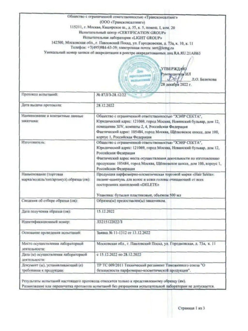 Шампунь очищающий от всех посторонних накоплений DELETE 1000мл HAIR SEKTA  фото 12