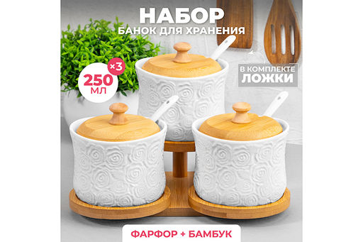 Набор 3 банок д/хранения 250 мл 20,5*17,5*14,5 см "Розы" на дер. подставке + 3 ложки