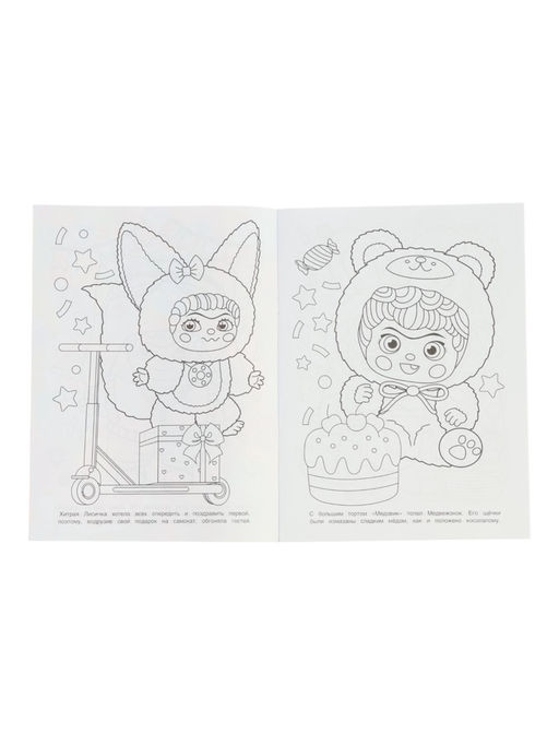 Раскраска "Весёлый праздник" 16 стр.