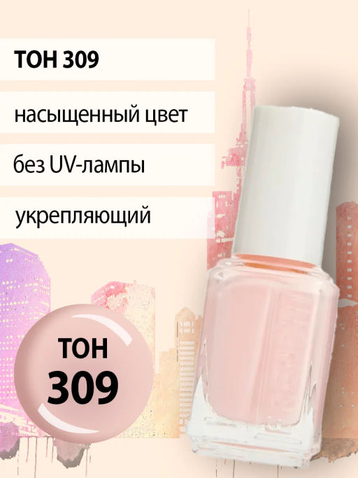 FRENCHI УМНАЯ ЭМАЛЬ Лак д/ногтей Укрепляющий 309 розовый молочный 11мл