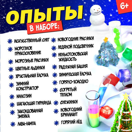 Большой набор для опытов Химия Нового года, 20 опытов - Эврики фото 20