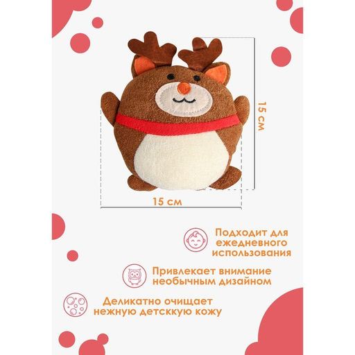 Мочалка детская для тела «Оленёнок», коричневая