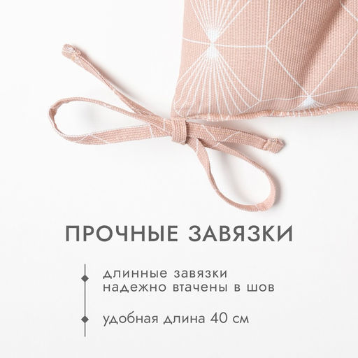 Подушка на стул «Доляна» Geometry, 42×42×7 см, бежевая