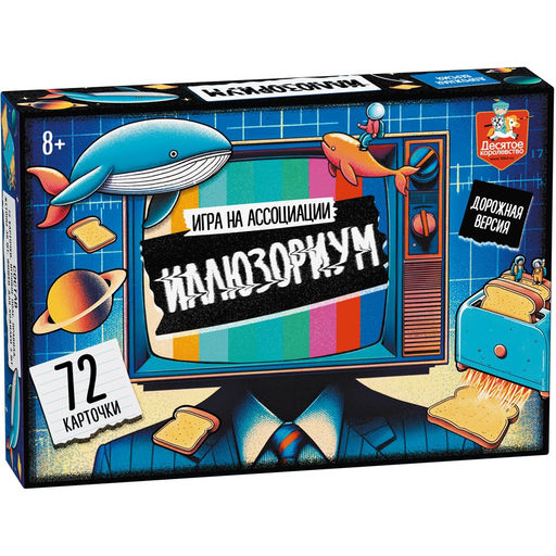 Игра настольная "Иллюзориум" дорожный вариант (05057) 8+ "Десятое королевство"