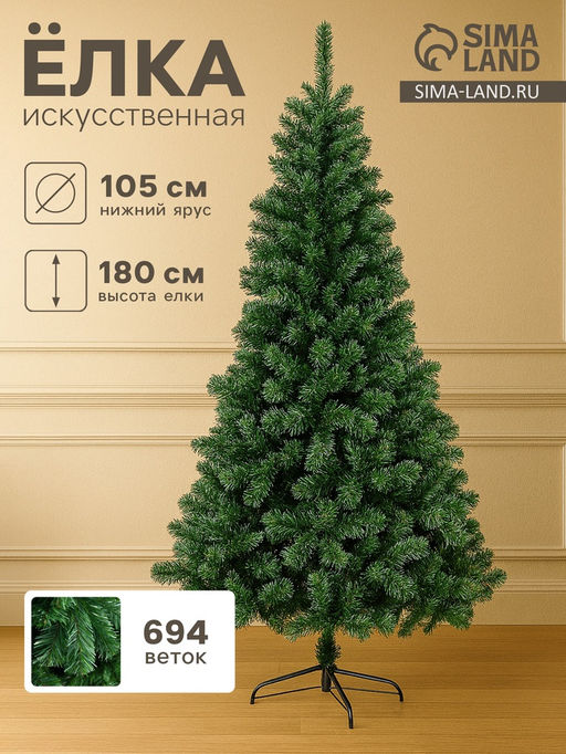 Искусственная ёлка Зимнее волшебство. Голубая ель, 180 см, d нижнего яруса 105 см, 694 ПВХ ветки на крючках