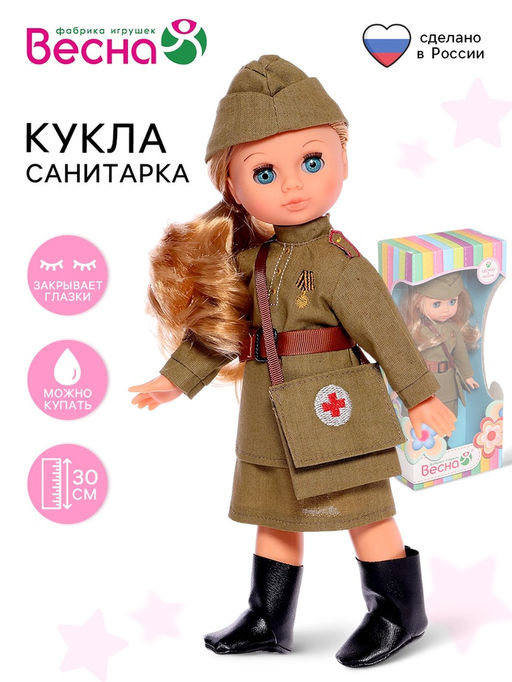 Кукла «Санитарка», 30 см