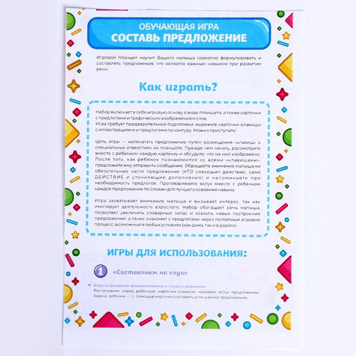 Обучающая игра «Составь предложение»