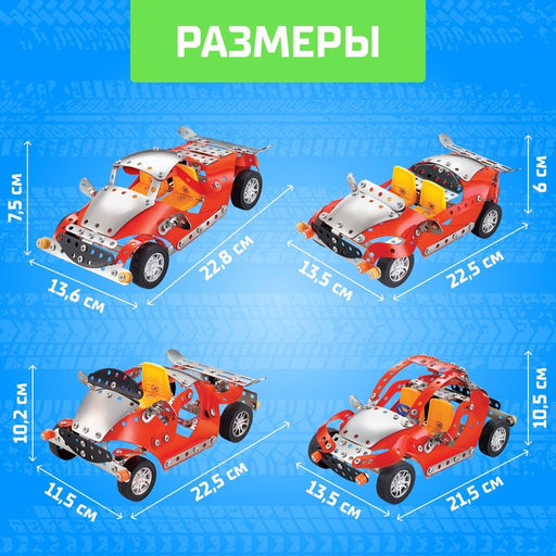 Конструктор металлический Машина. Спортмобиль, 4 в 1, 226 деталей - Unicon фото 3