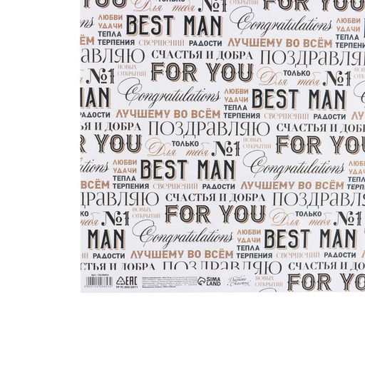 Цена за 2 шт. Бумага упаковочная крафтовая «Лучшему во всём»,1 лист, 70 х 100 см