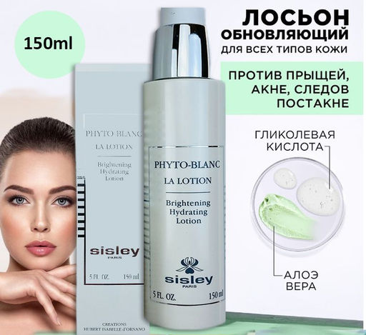 Осветляющий увлажняющий лосьон для идеального увлажнения перед основным уходом 150мл