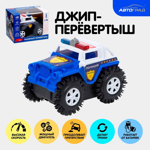 Джип-перевёртыш Полиция, работает от батареек, цвет синий