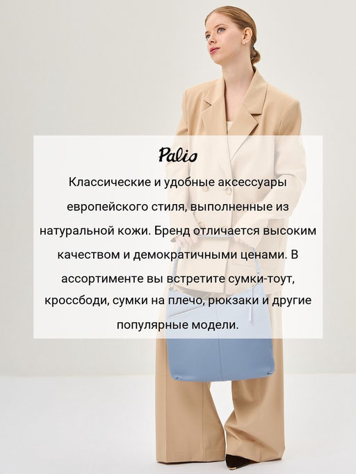 Сумка Palio 18751A1 814 CFFGA