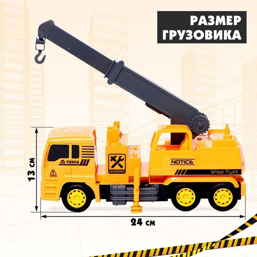 Грузовик радиоуправляемый Стройка, с краном, работает от батареек - Simaland фото 2