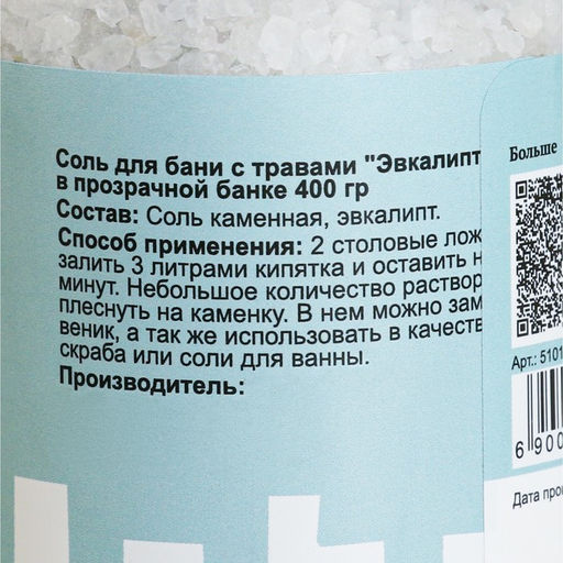 Соль для бани с травами Эвкалипт в прозрачной в банке, 400 гр - Добропаровъ фото 4