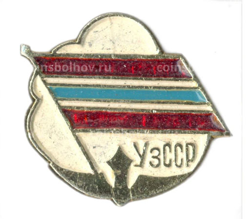 Значок Узбекская ССР