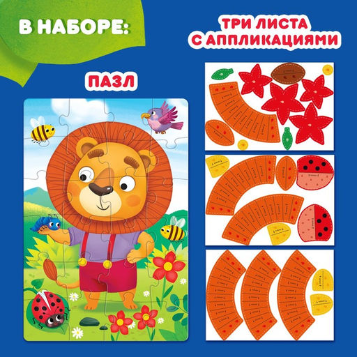 Цена за 6 шт. Пазл с аппликациями «Маленький львёнок», 24 детали