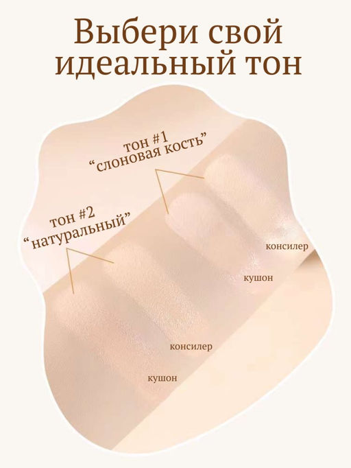 WODWOD 2 В 1 Кушон-консилер для лица водостойкий, тон 02 натуральный бежевый