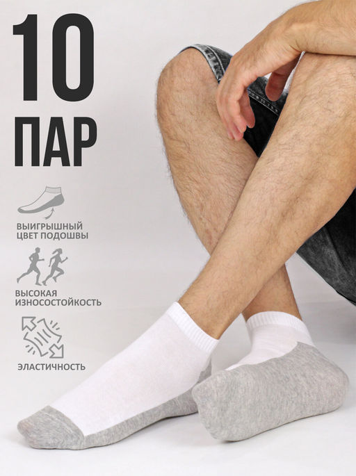 Цена за 10 пар. Байвей носки мужские укороченные белые (серая подошва) арт. 1260 (1261)  фото 2