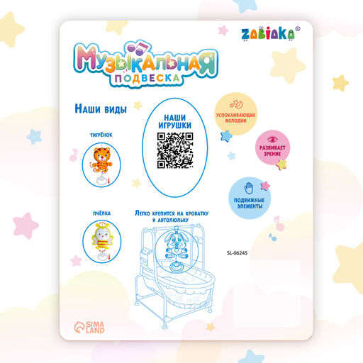 Музыкальная подвеска, звук, цвета МИКС