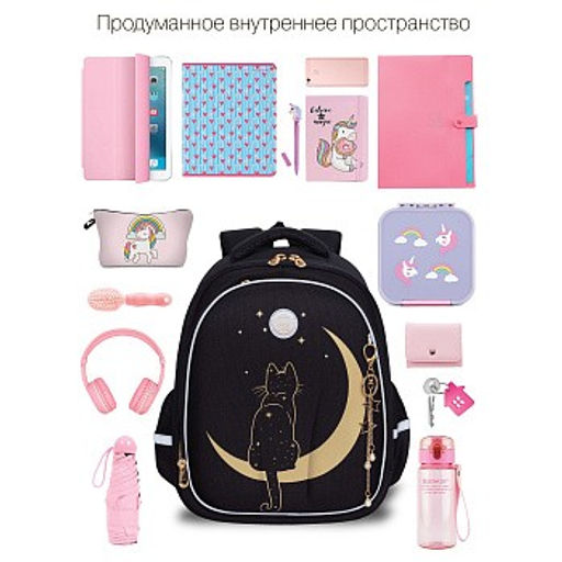 RAz-286-1 Рюкзак школьный с обвесом